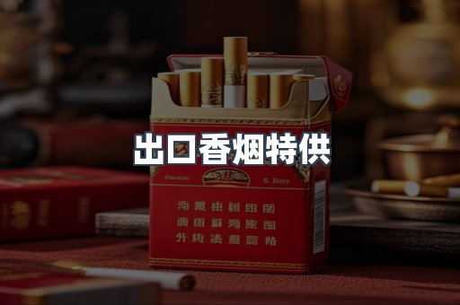 日本香烟系列